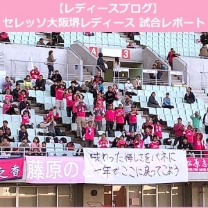 なでしこリーグ 第18節 日テレ戦｜レポート 