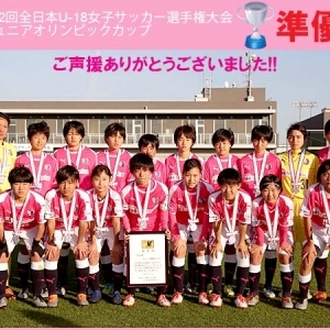 全日本U-18女子選手権決勝｜悔しい敗戦、準優勝に終わる