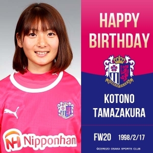 玉櫻ことの選手の誕生日