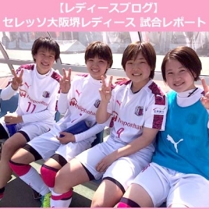 なでしこリーグ２部 第２節 大和Ｓ戦｜レポート