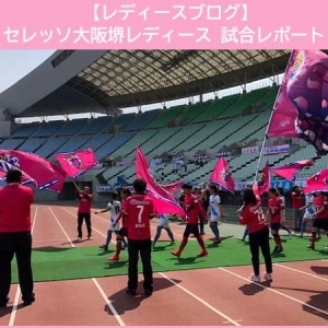 なでしこリーグカップ 第1節 Aハリマ戦｜レポート