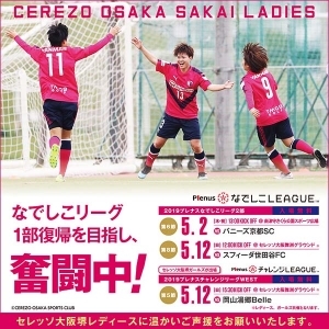 5月12日（日）は、レディース＆ガールズ共催！