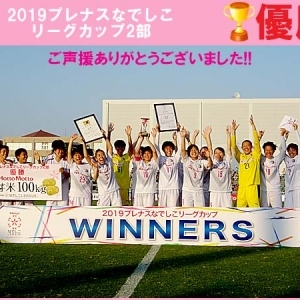 祝優勝!!