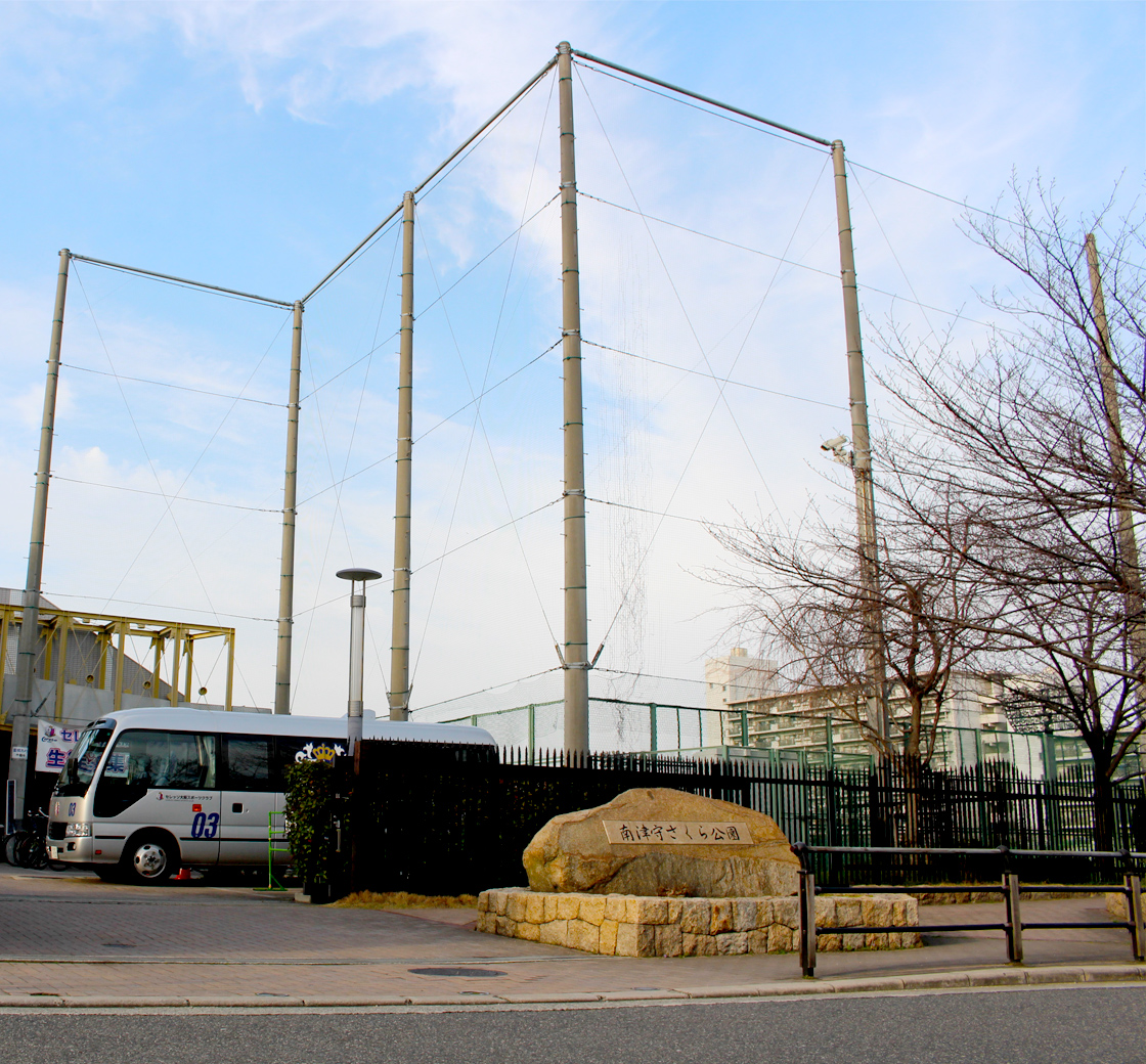 南津守さくら公園スポーツ広場