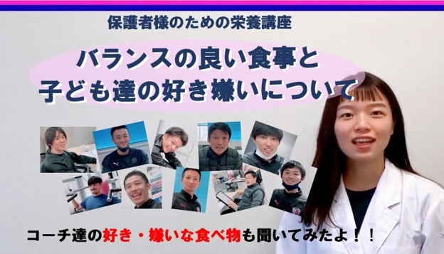 セレッソ大阪スクール Youtube栄養講習会 第2弾 保護者様のための栄養講座 バランスの良い食事と子ども達の好き嫌いについて セレッソ大阪オフィシャルウェブサイト Cerezo Osaka セレッソ大阪スクール Youtube栄養講習会 第2弾 保護者様のための栄養講座 バランスの良い食事と子ども達の好き嫌いについて セレッソ大阪オフィシャルウェブサイト Cerezo Osaka