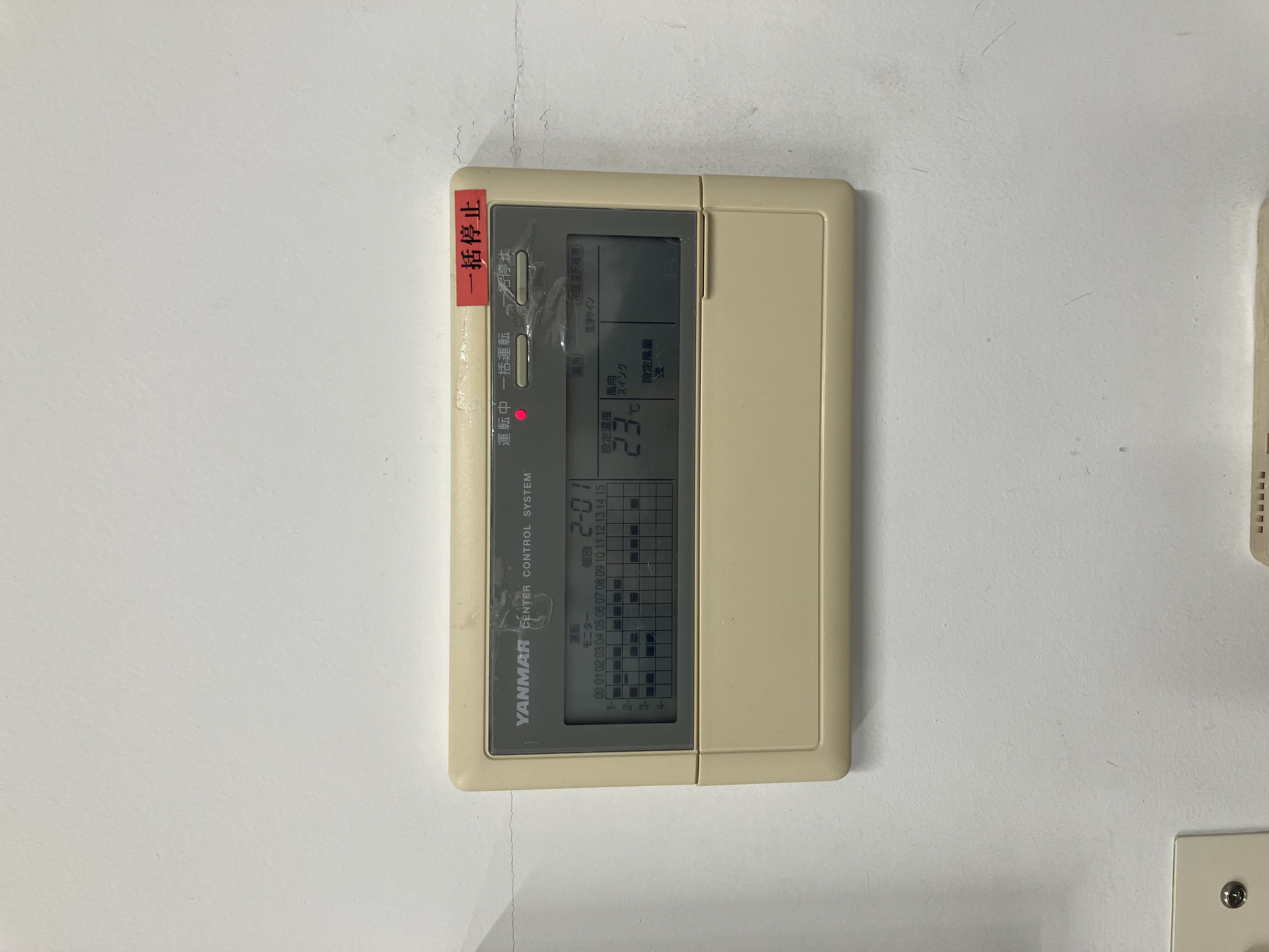 集中リモコン管理