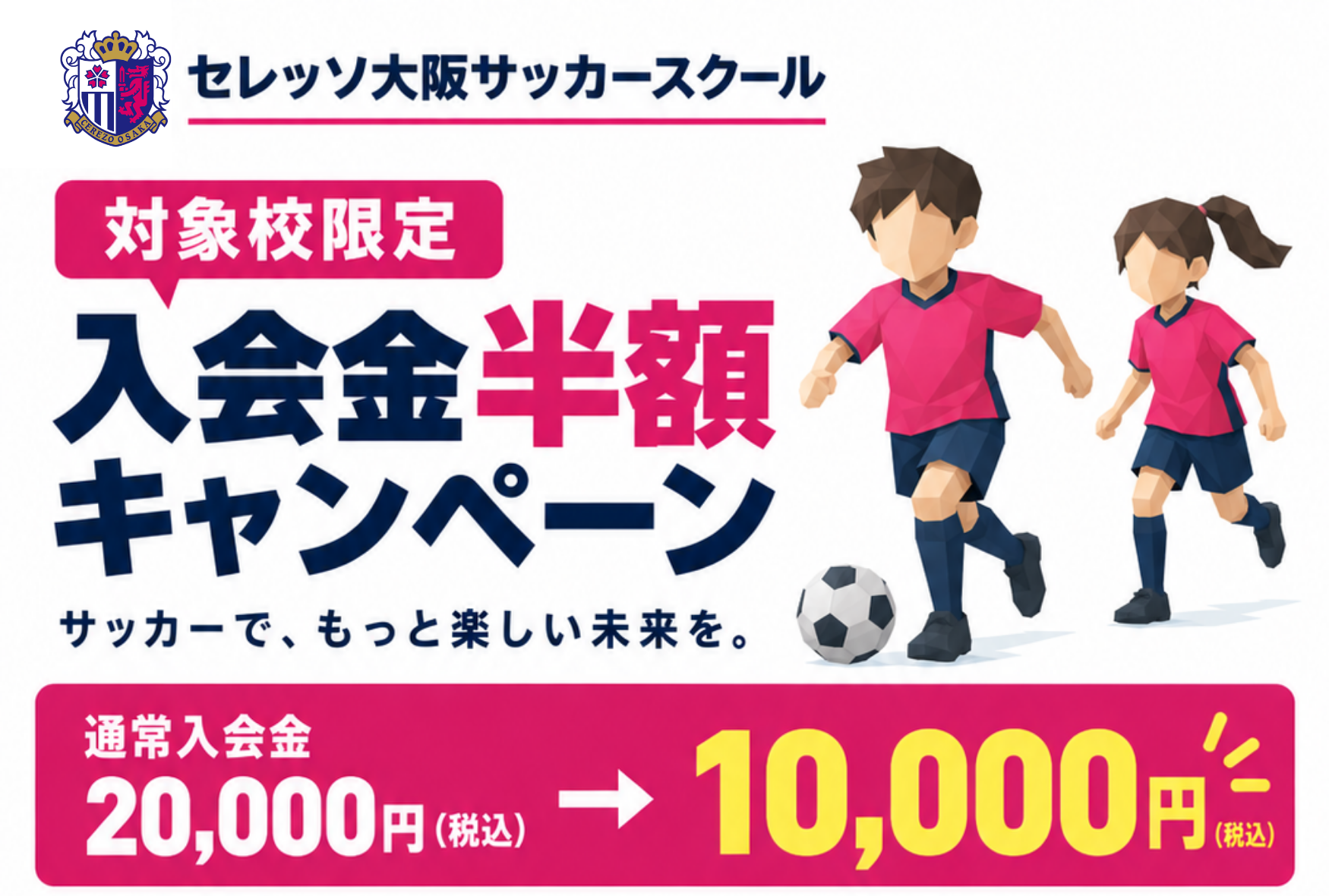 【対象6スクール限定】入会金半額キャンペーン！通常20,000円が10,000円に！