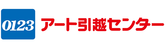 アート引越センター株式会社